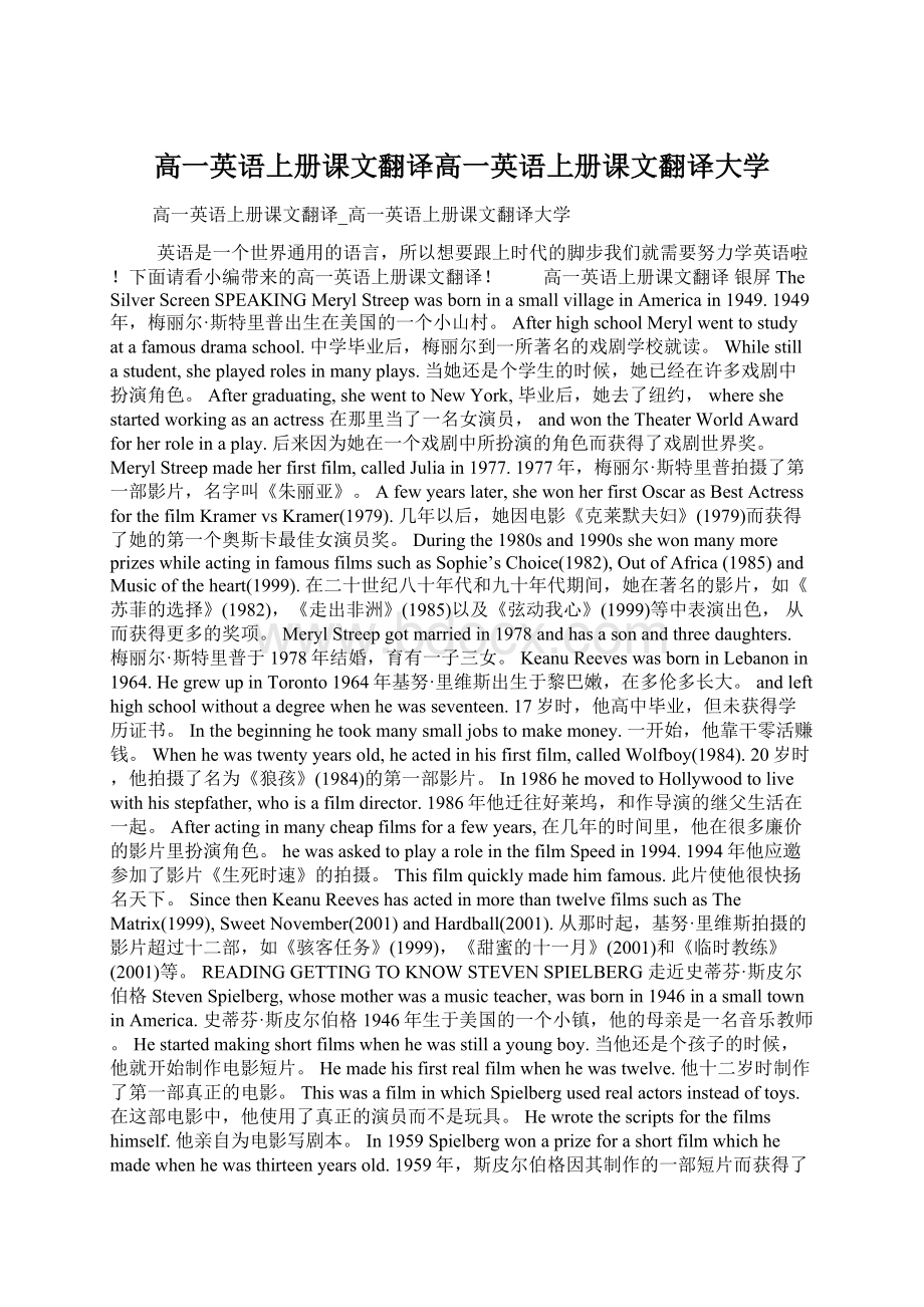 高一英语上册课文翻译高一英语上册课文翻译大学.docx