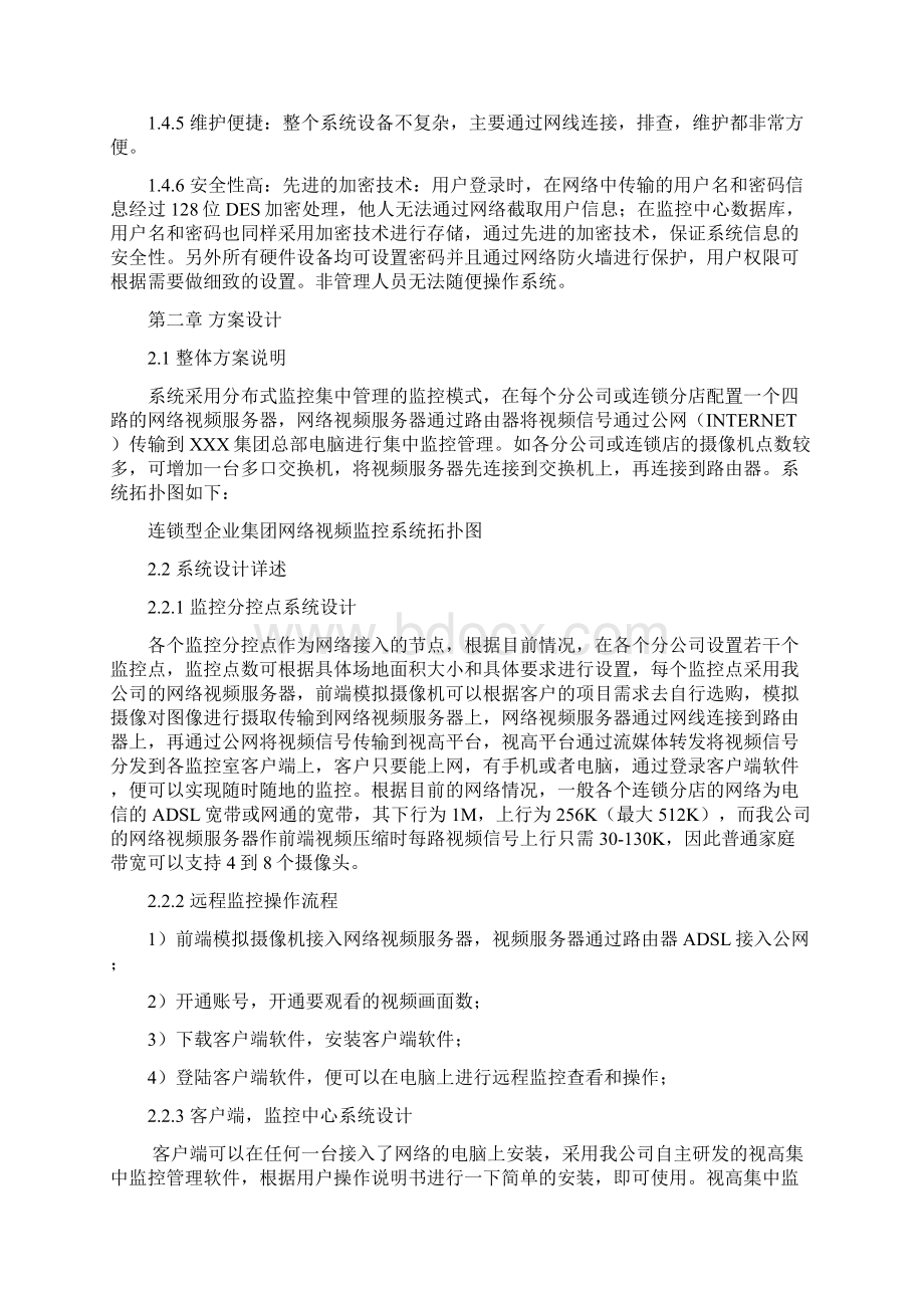 家连锁眼镜店的远程视频集中监控方案Word格式.docx_第3页