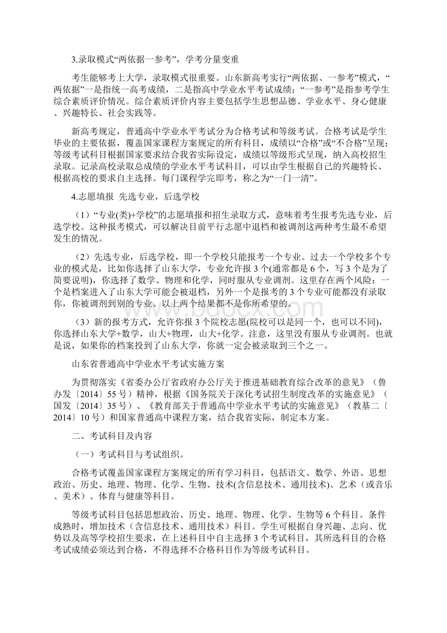 山东高考改革方案教学内容Word下载.docx_第2页