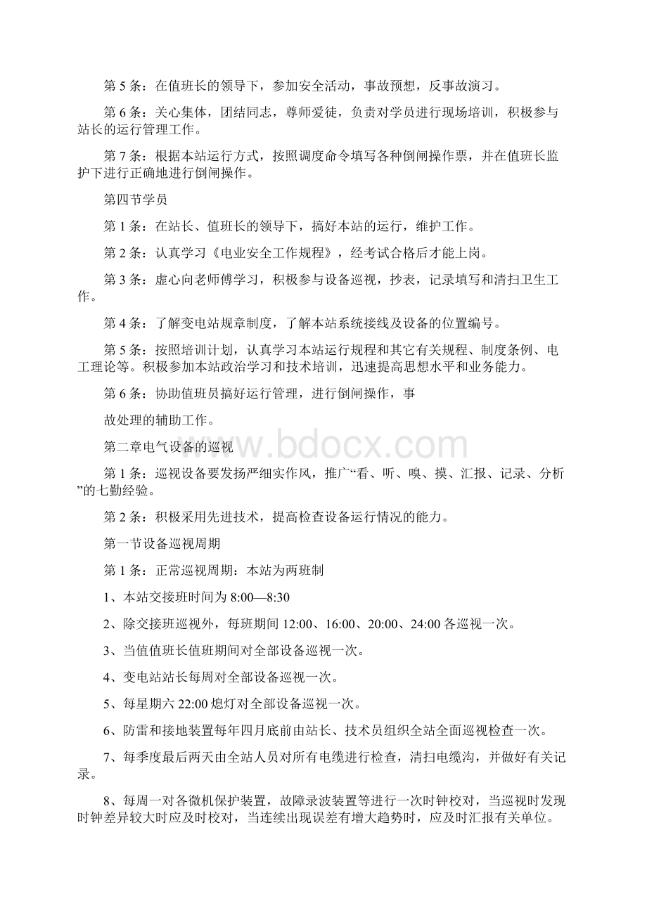 变电运行规程Word格式文档下载.docx_第2页