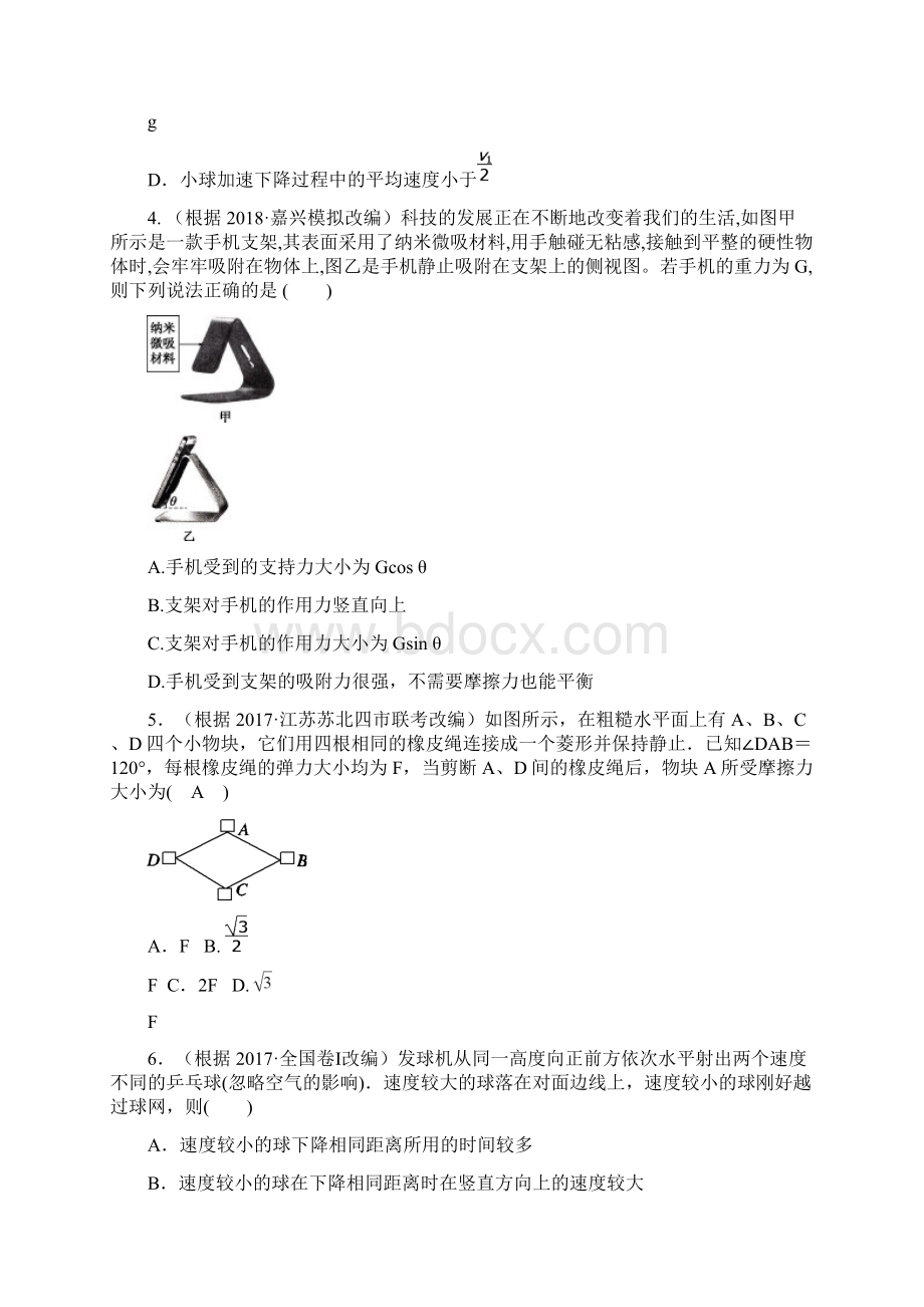 浙江省杭州市高考物理命题比赛试题16051601188.docx_第2页