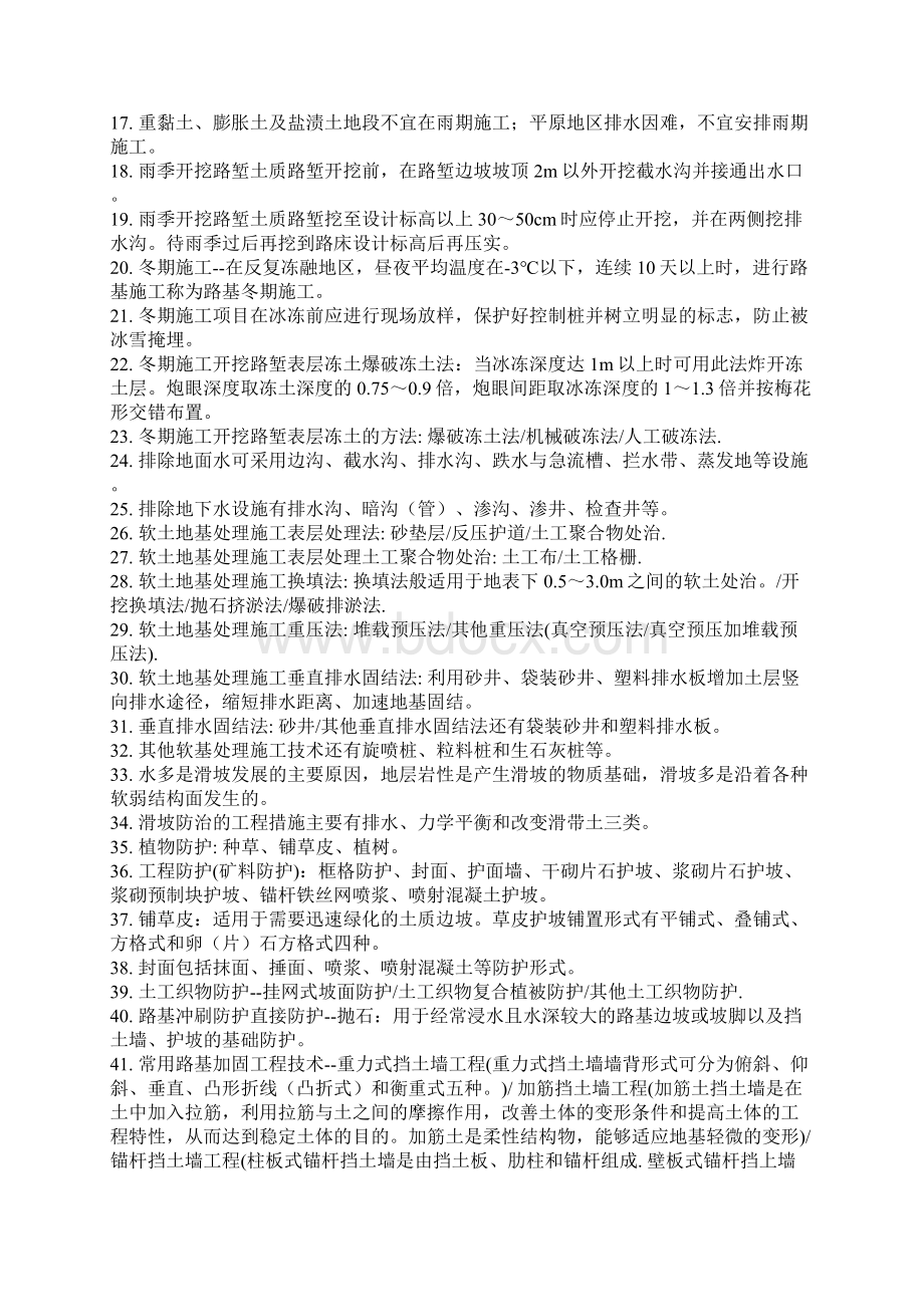 公路工程实务Word文档下载推荐.docx_第2页