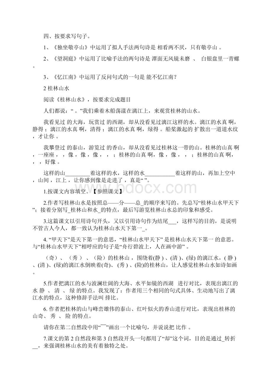 四年级语文下册期中复习资料教案Word格式文档下载.docx_第2页