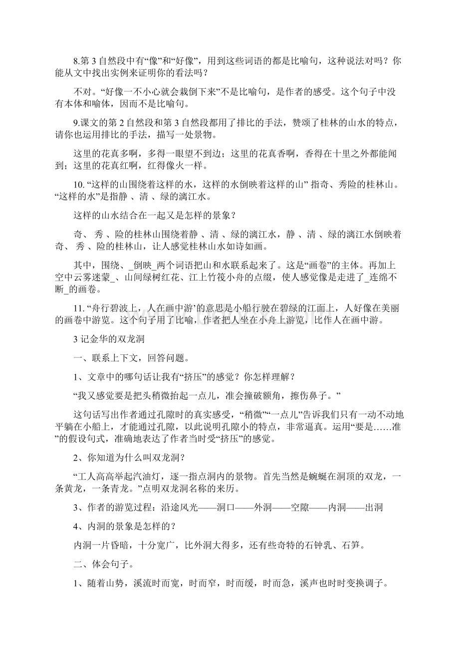 四年级语文下册期中复习资料教案Word格式文档下载.docx_第3页