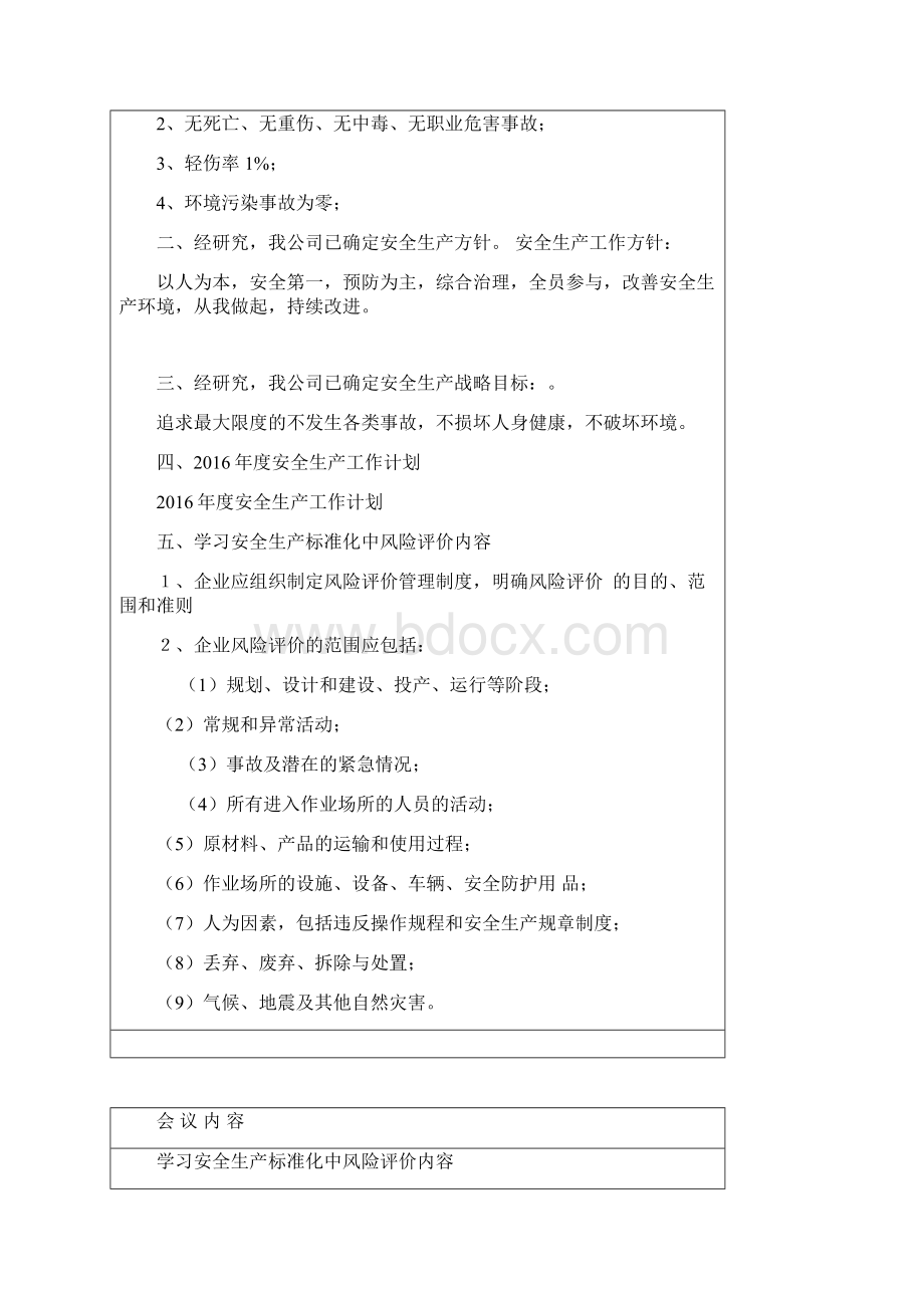 安全生产会议记录全解.docx_第2页