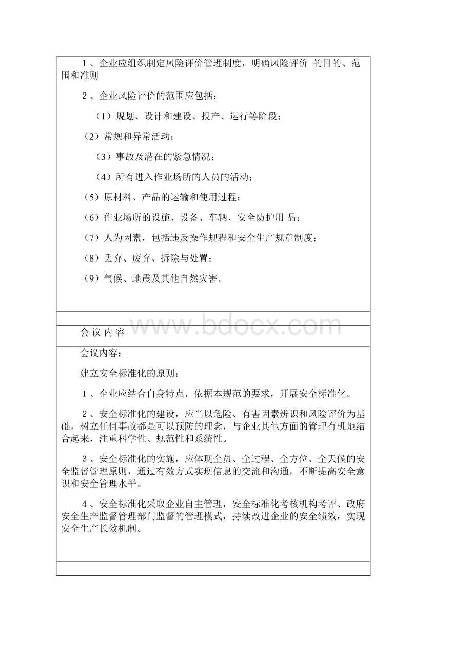 安全生产会议记录全解.docx_第3页