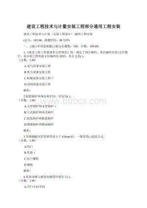 建设工程技术与计量安装工程部分通用工程安装Word下载.docx