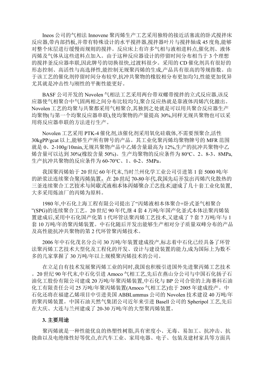 聚丙烯产品报告Word格式文档下载.docx_第2页