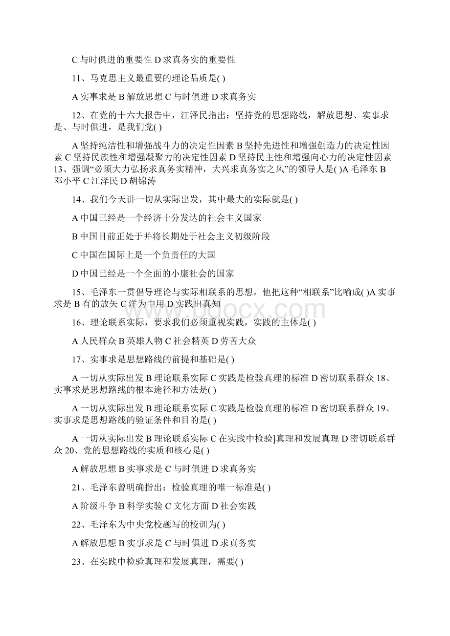 毛概考试题目及答案文档格式.docx_第2页