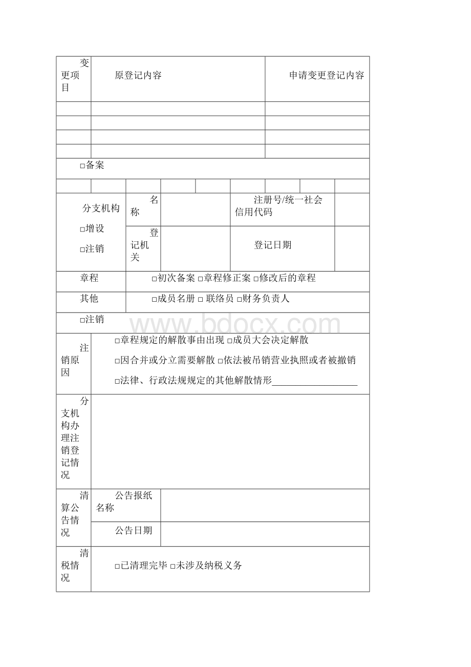 农民专业合作社登记备案申请书 最新版本.docx_第2页