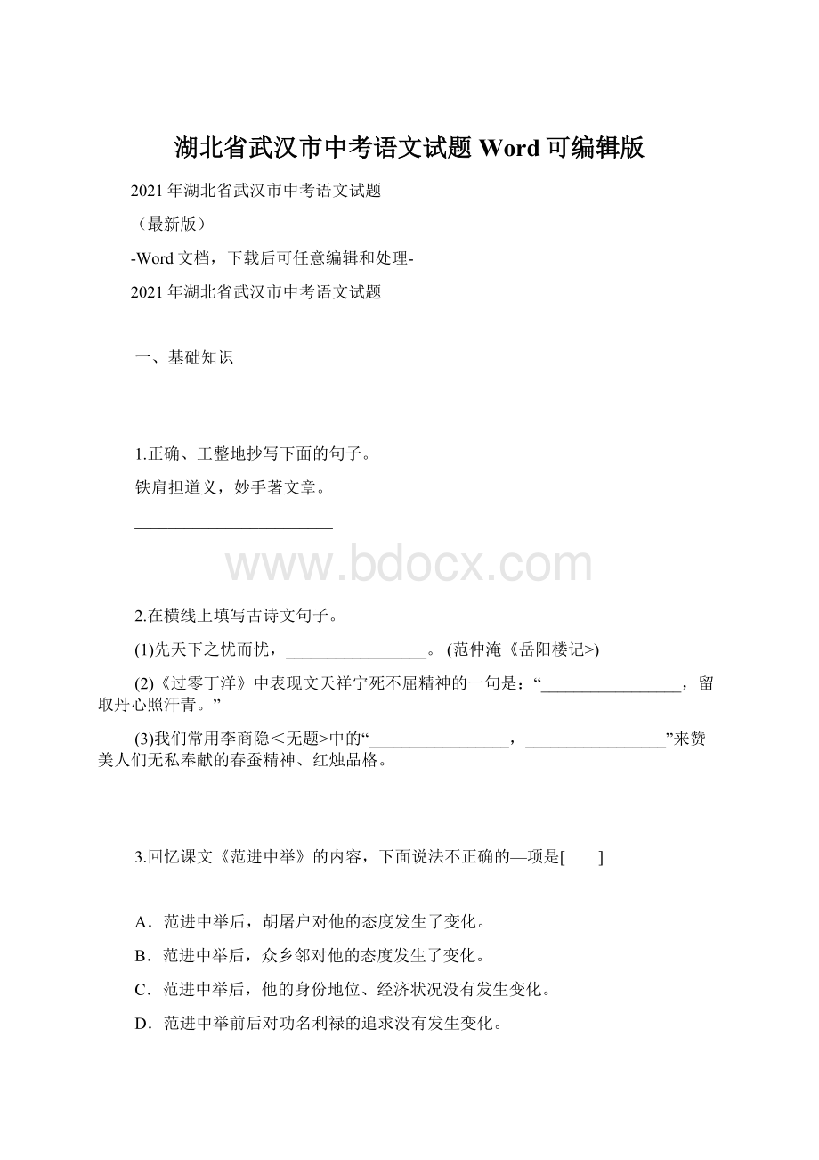 湖北省武汉市中考语文试题Word可编辑版.docx_第1页