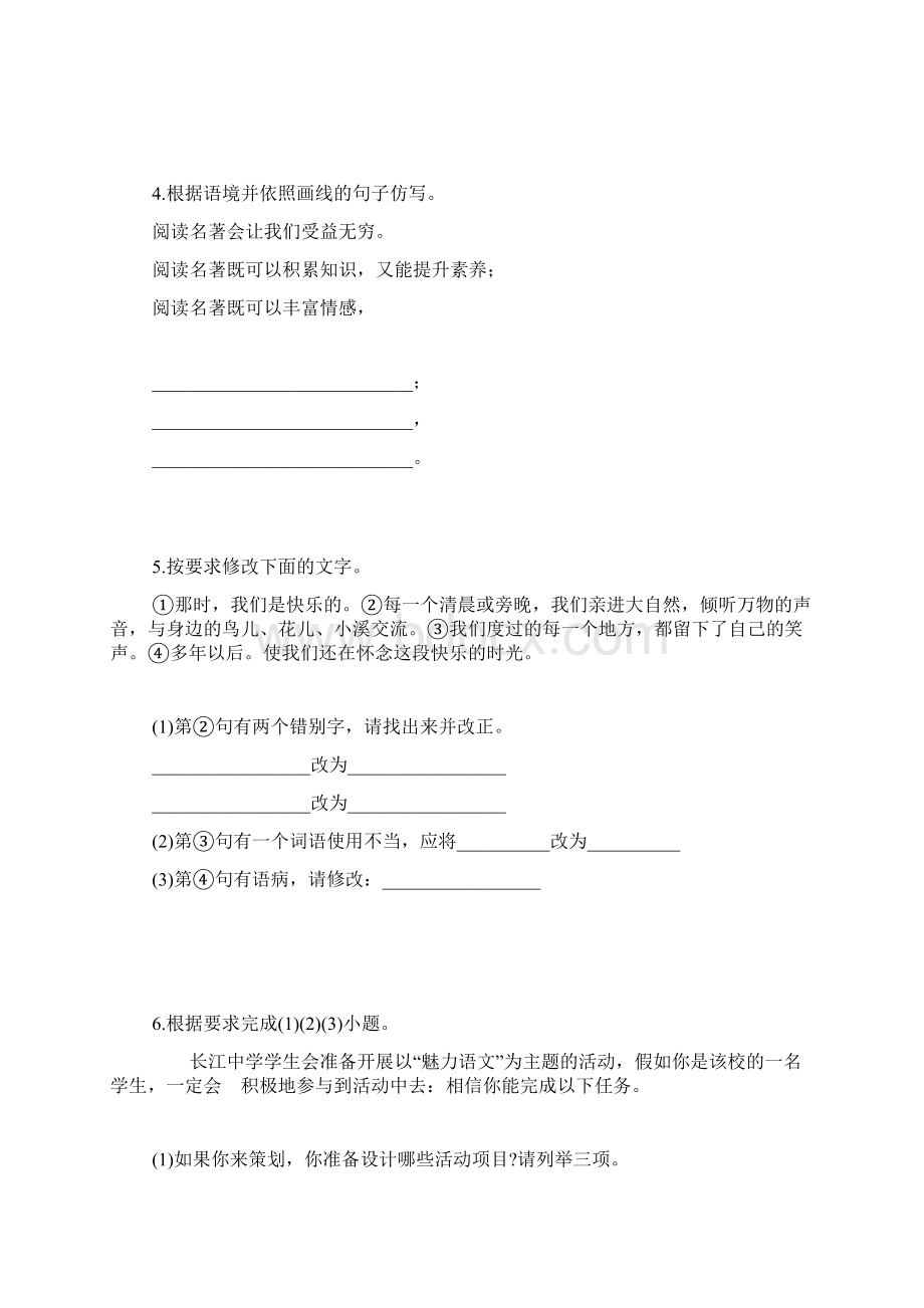 湖北省武汉市中考语文试题Word可编辑版.docx_第2页