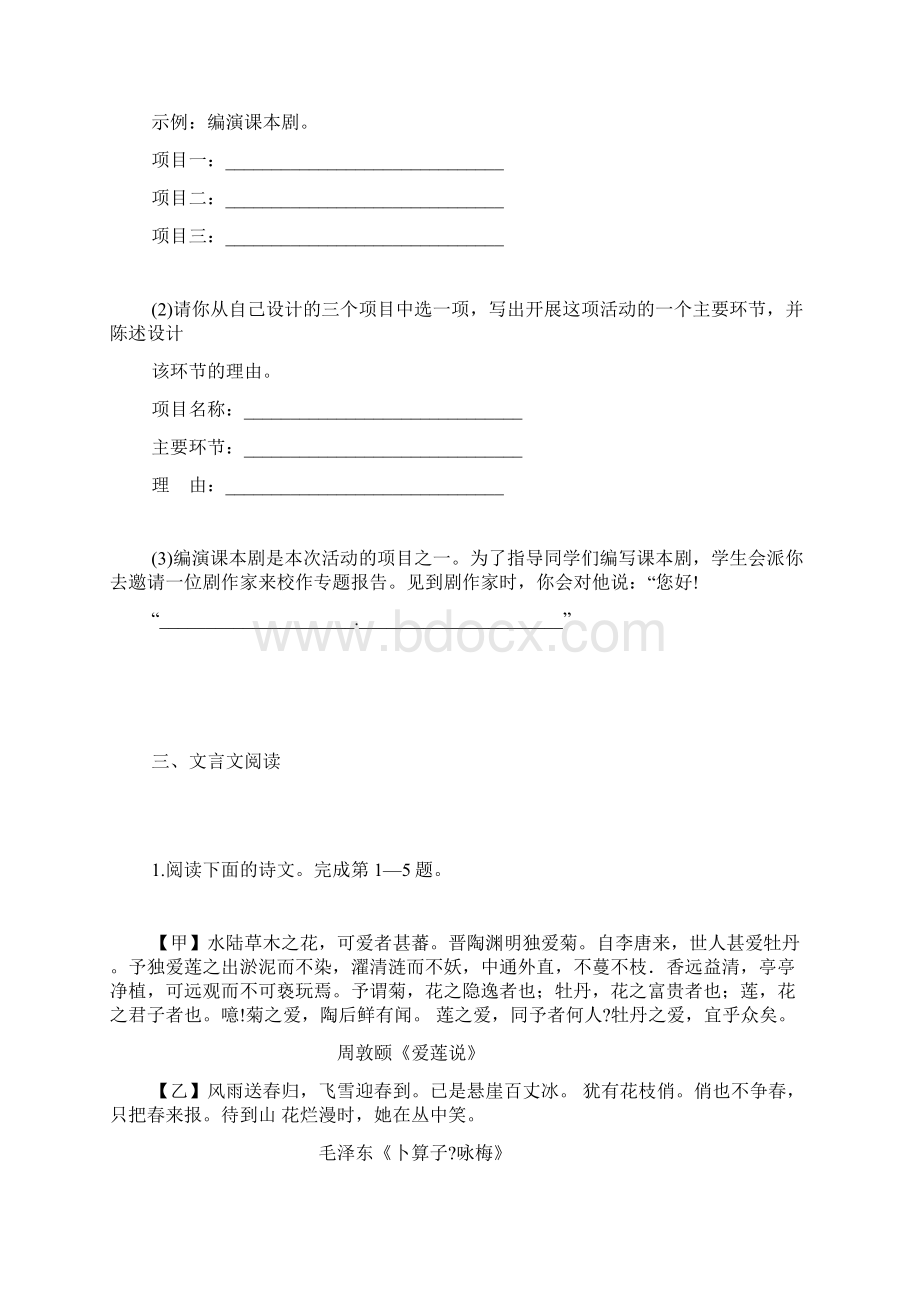 湖北省武汉市中考语文试题Word可编辑版.docx_第3页