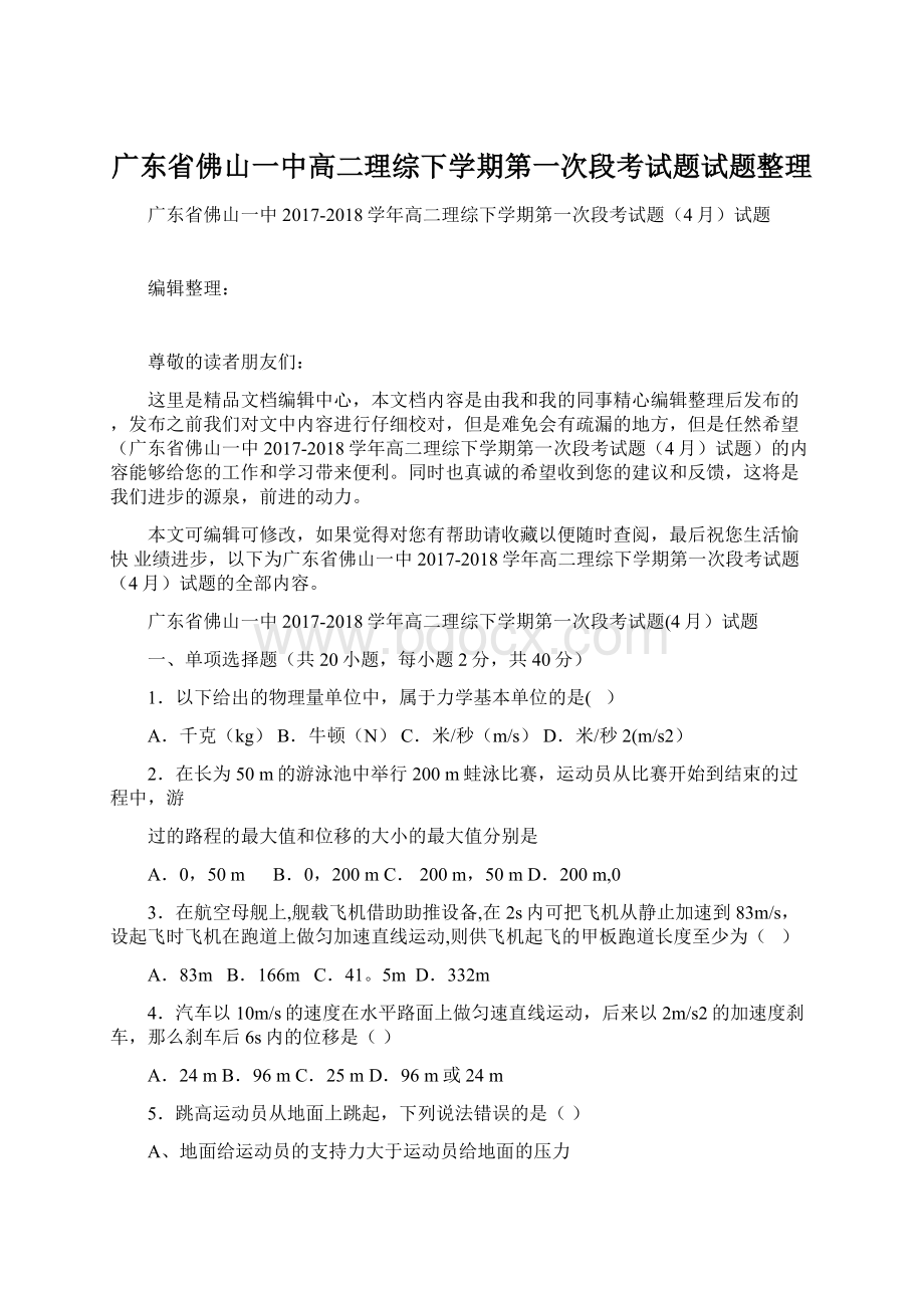 广东省佛山一中高二理综下学期第一次段考试题试题整理.docx_第1页