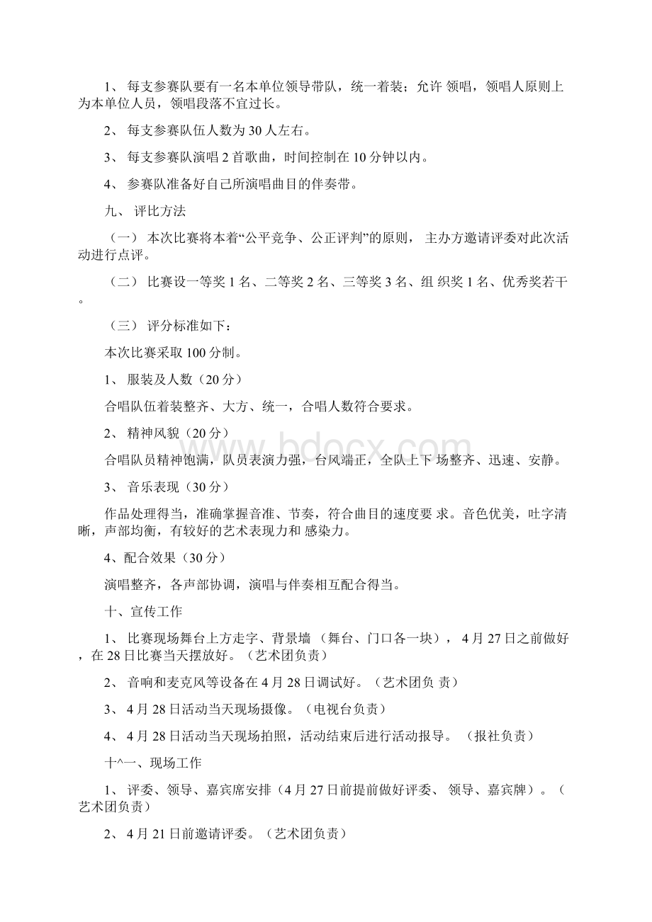 德兴金融系统劳动实现中国梦聚力小康迈百强大合唱比赛精彩活动实施研究细则副本.docx_第2页