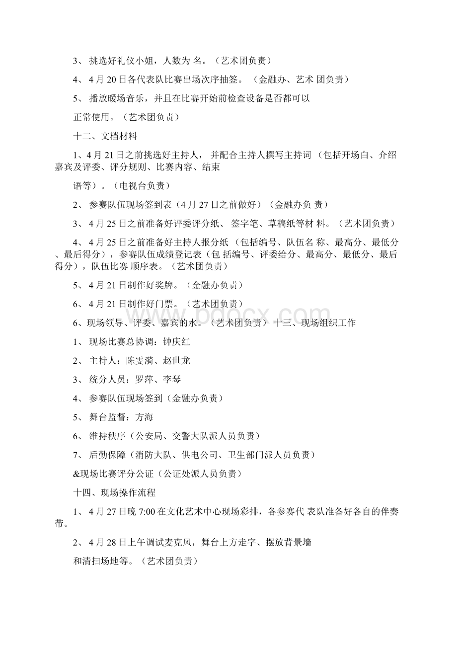 德兴金融系统劳动实现中国梦聚力小康迈百强大合唱比赛精彩活动实施研究细则副本.docx_第3页