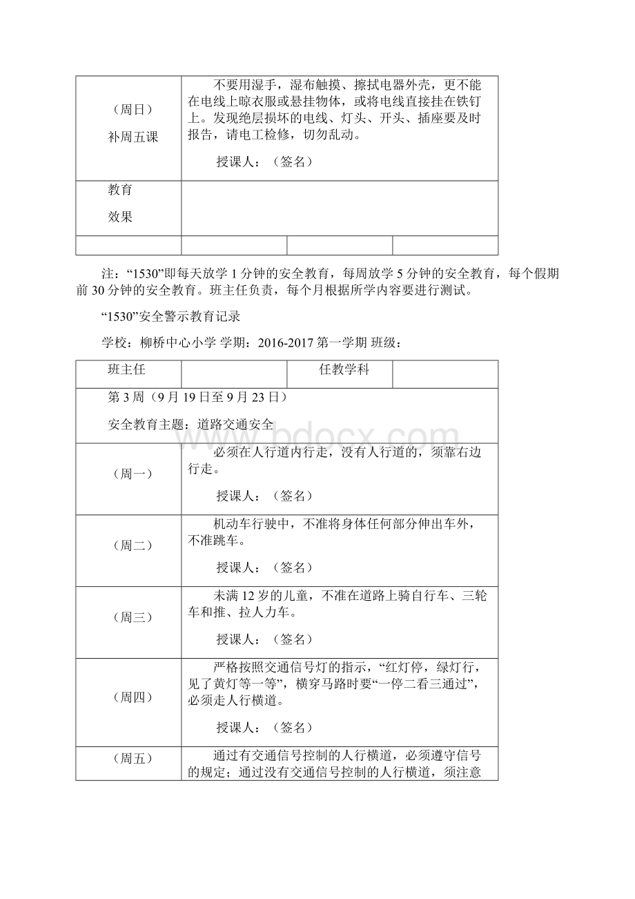 1530安全警示教育记录Word文档下载推荐.docx_第3页