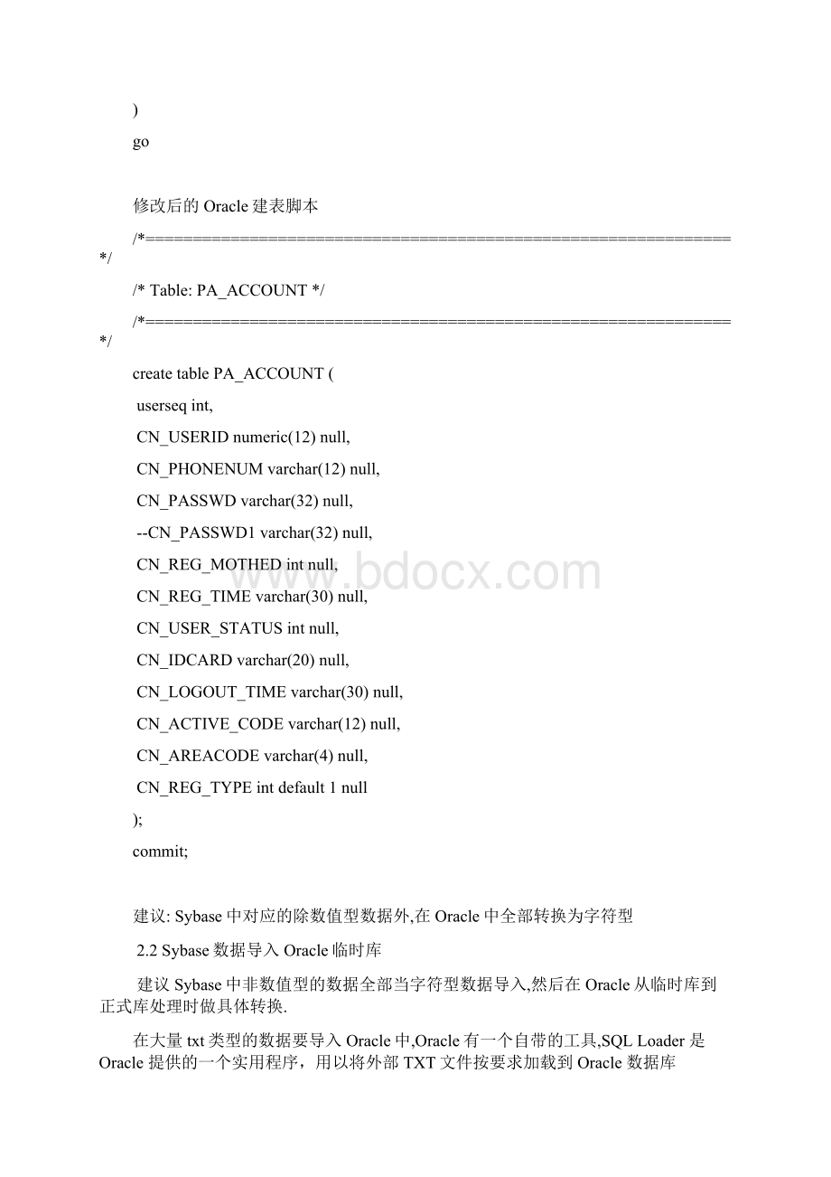 Sybase到Oracle数据迁移.docx_第3页