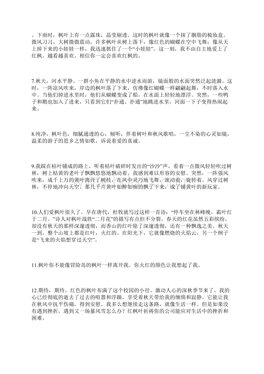 唐诗宋词经典语录描述枫树的100句话.docx_第2页