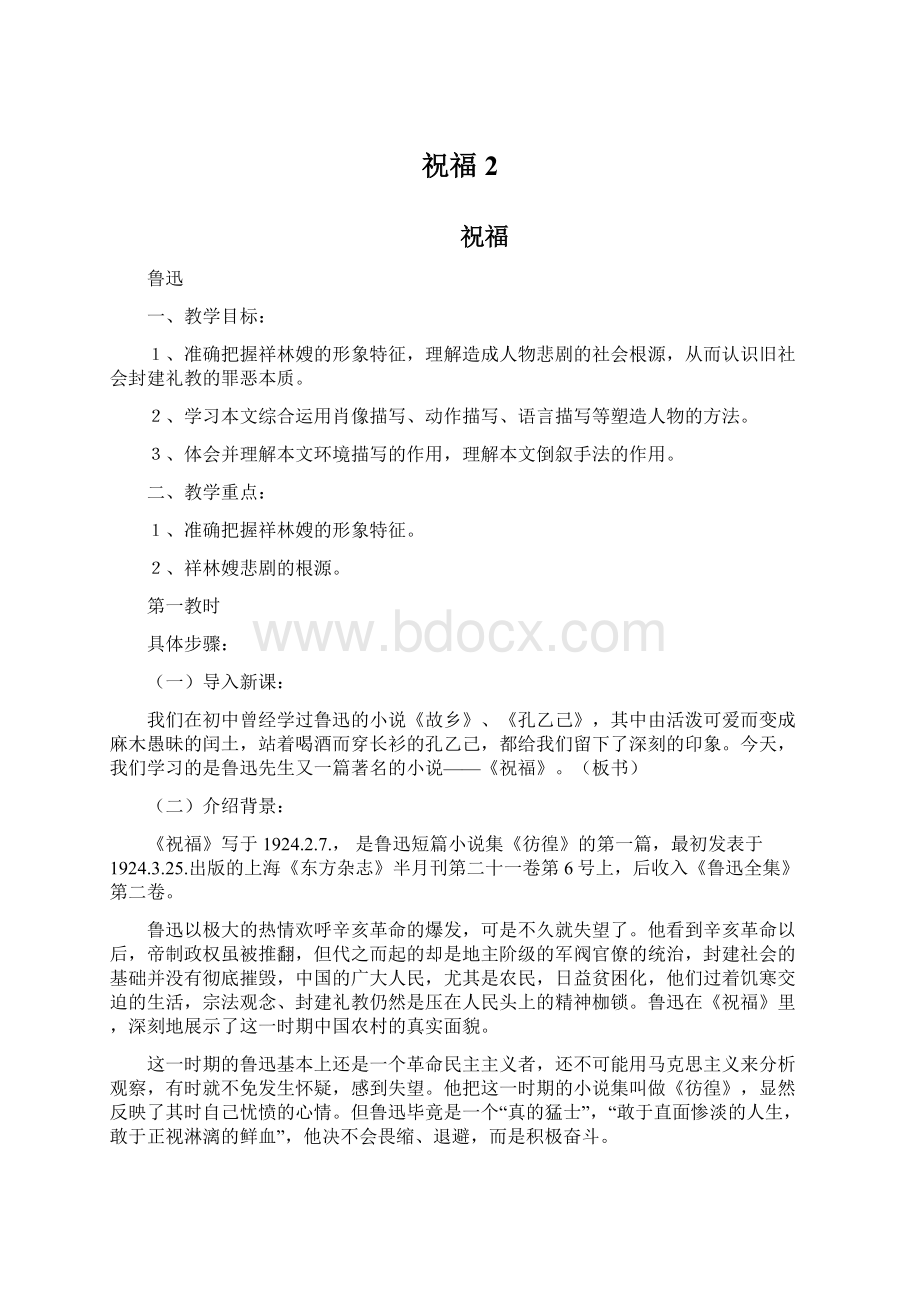 祝福 2.docx_第1页