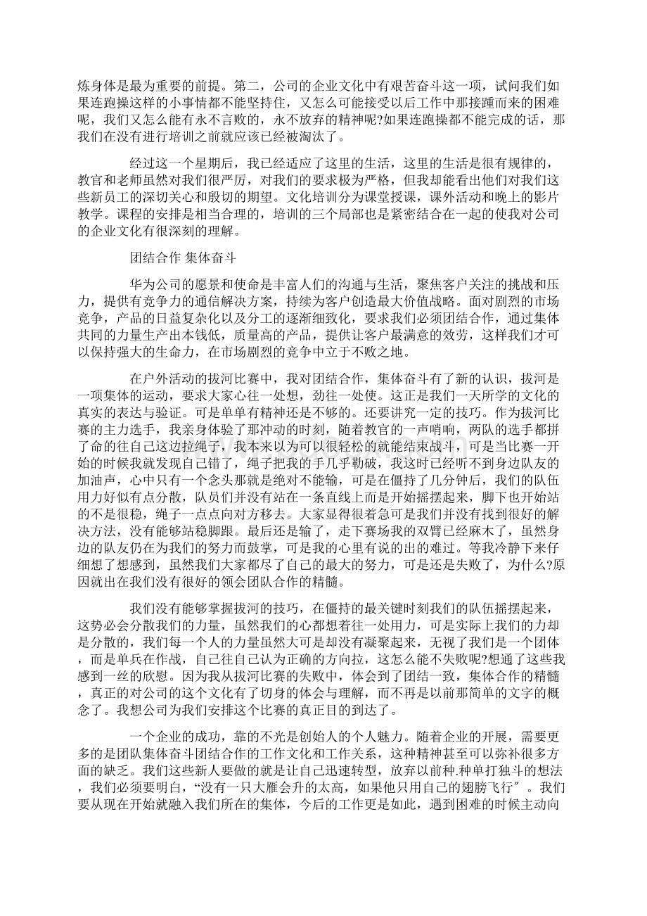 华为培训心得总结范文3篇.docx_第3页