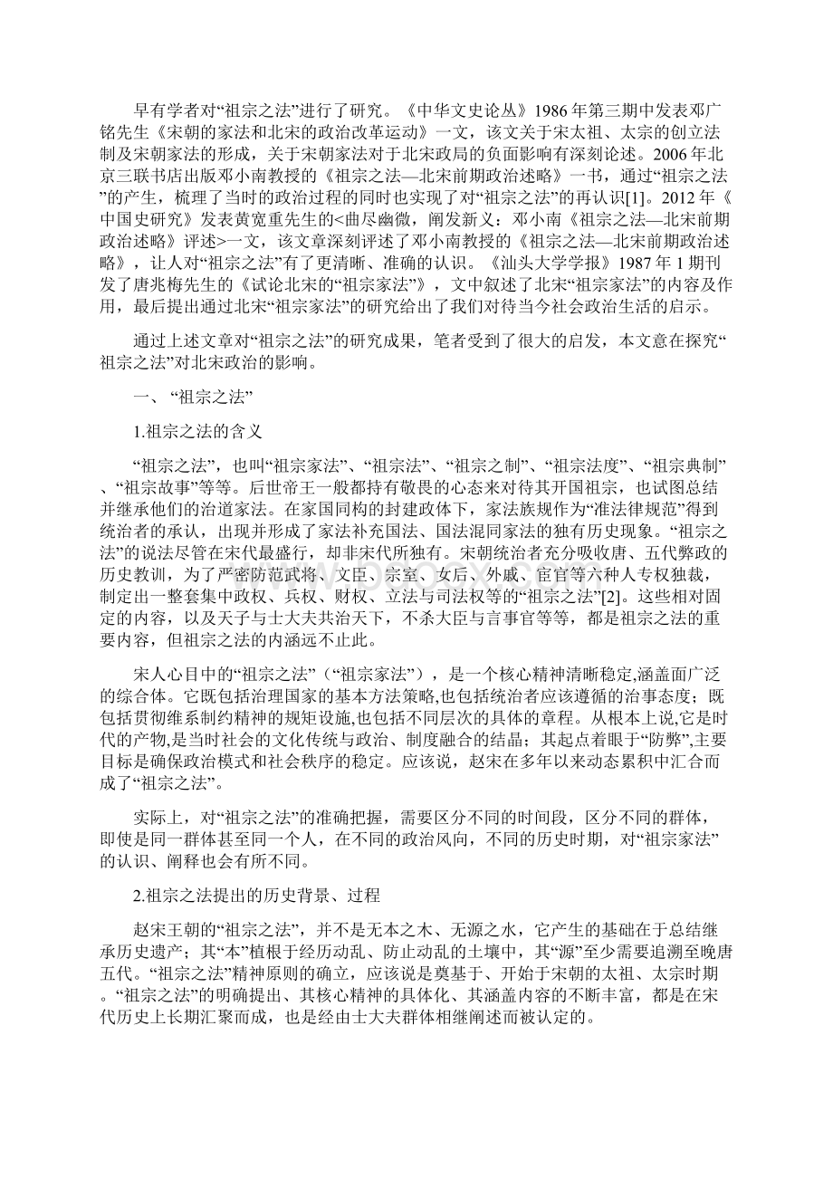 历史学论文 祖宗之法对北宋政治的影响.docx_第3页