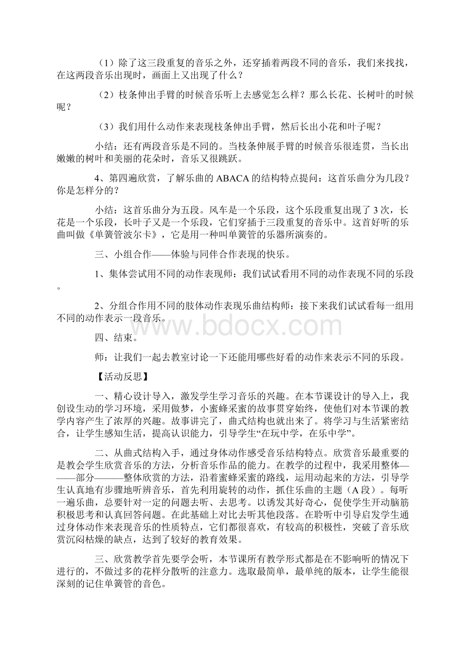 《单簧管波尔卡》大班音乐教案Word文档下载推荐.docx_第2页