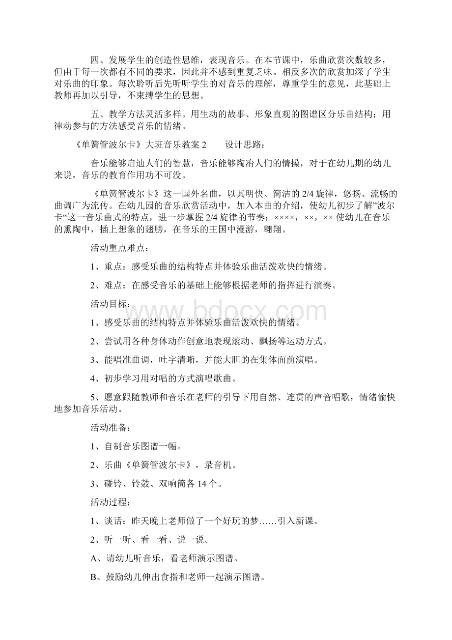 《单簧管波尔卡》大班音乐教案Word文档下载推荐.docx_第3页