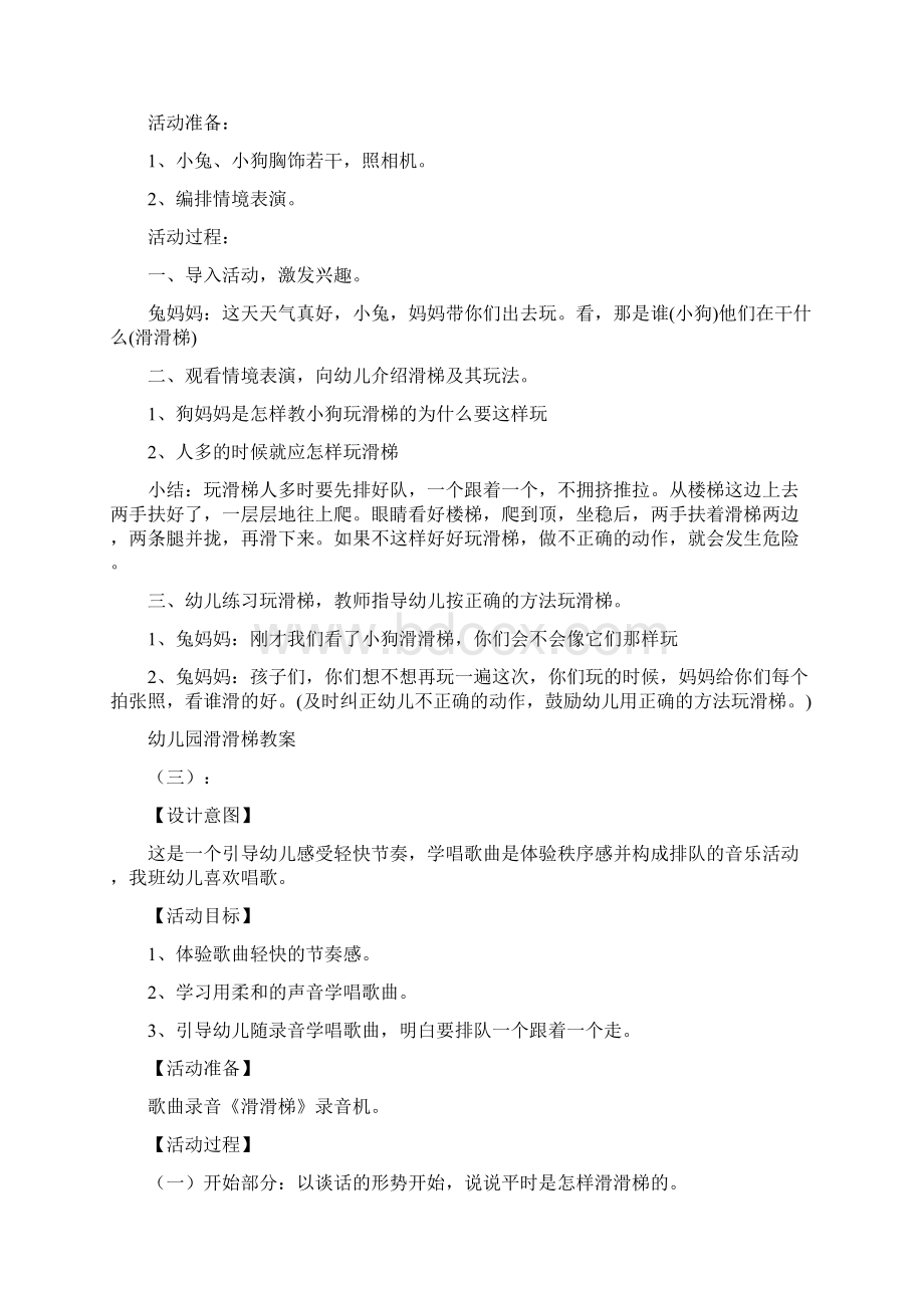 幼儿园滑滑梯教案5则精华版Word格式.docx_第3页