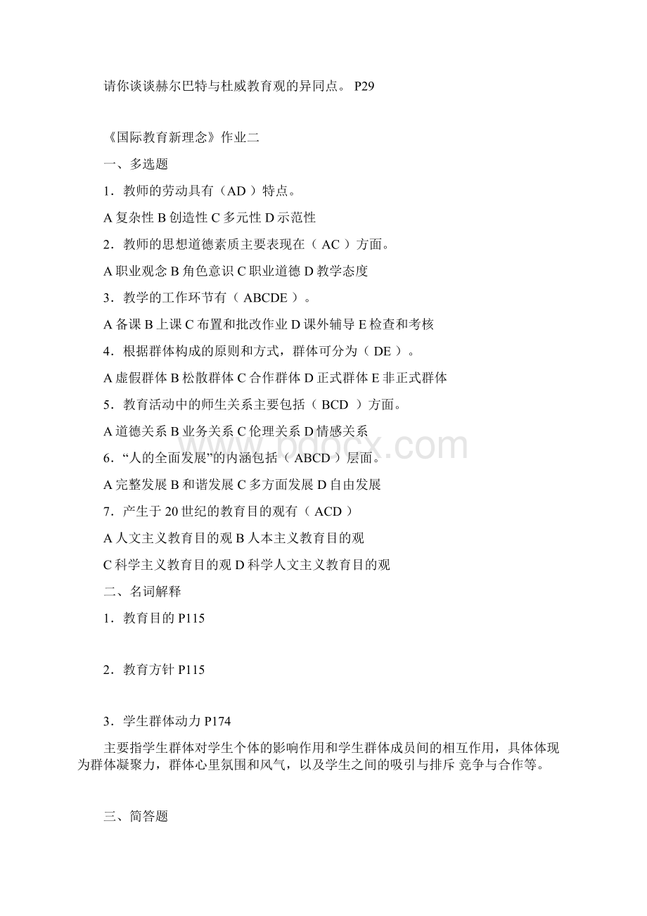 国际教育新理念作业答案Word文档下载推荐.docx_第3页