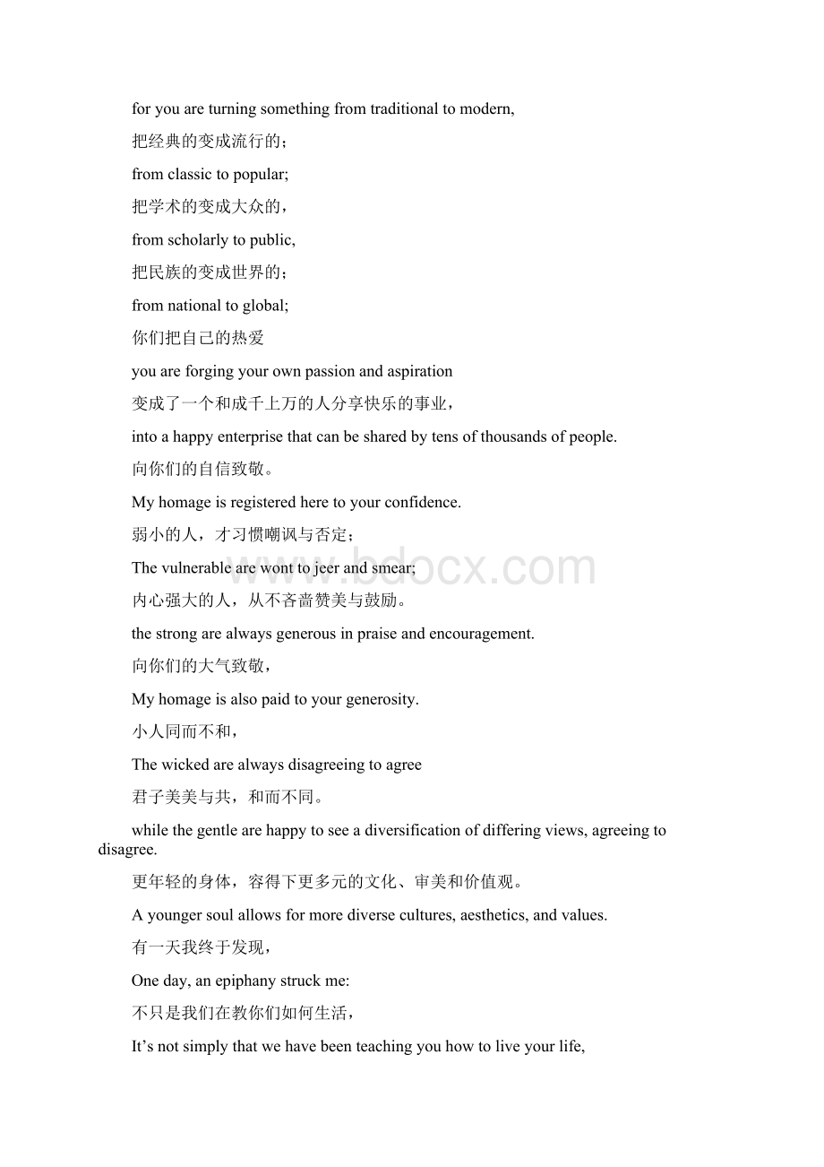 《后浪》及其英文翻译社会热点主题班会青春奋斗Word文档下载推荐.docx_第3页