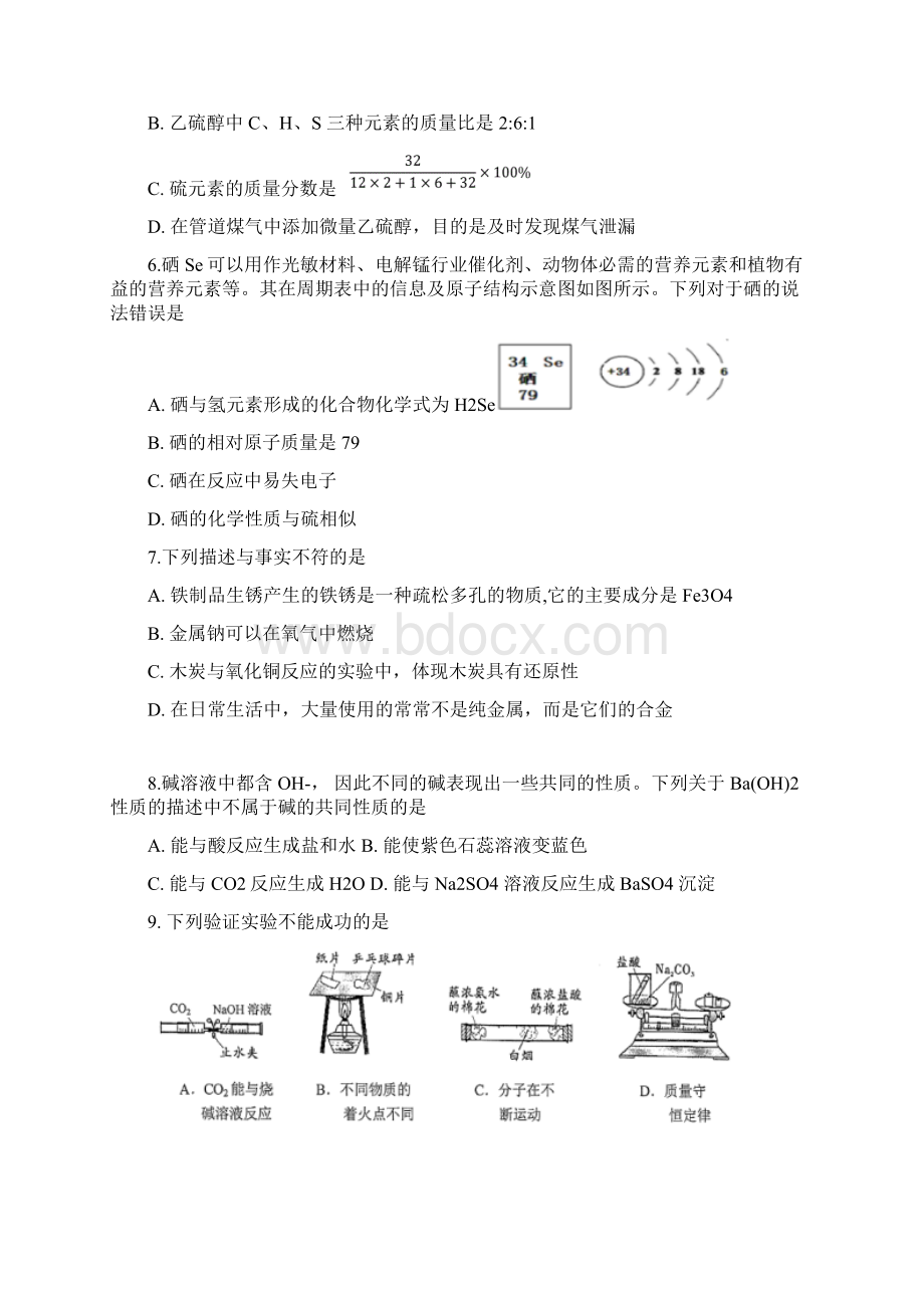 广东省广州市番禺区届学科综合测试一模化学试题含答案.docx_第2页