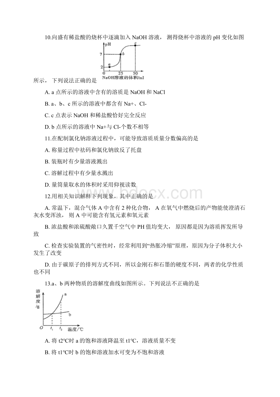 广东省广州市番禺区届学科综合测试一模化学试题含答案.docx_第3页