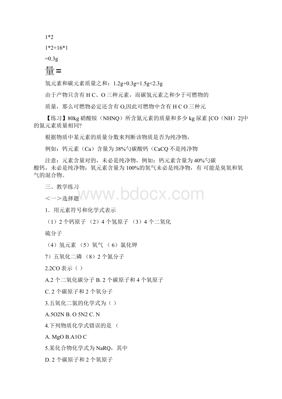 相对原子质量及其相关计算.docx_第3页