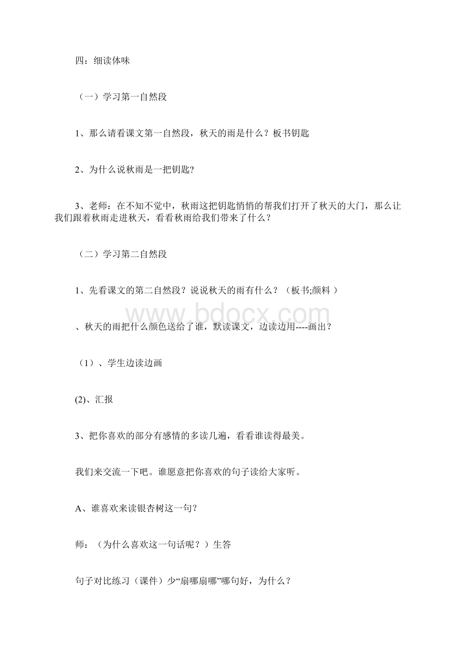 三年级上册语文秋天的雨教案.docx_第3页