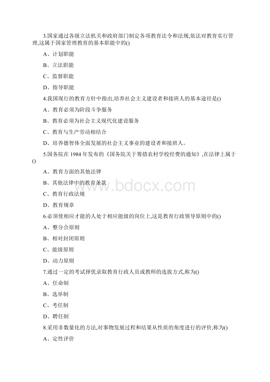 《中国教育行政学》试题及答案Word格式.docx_第2页