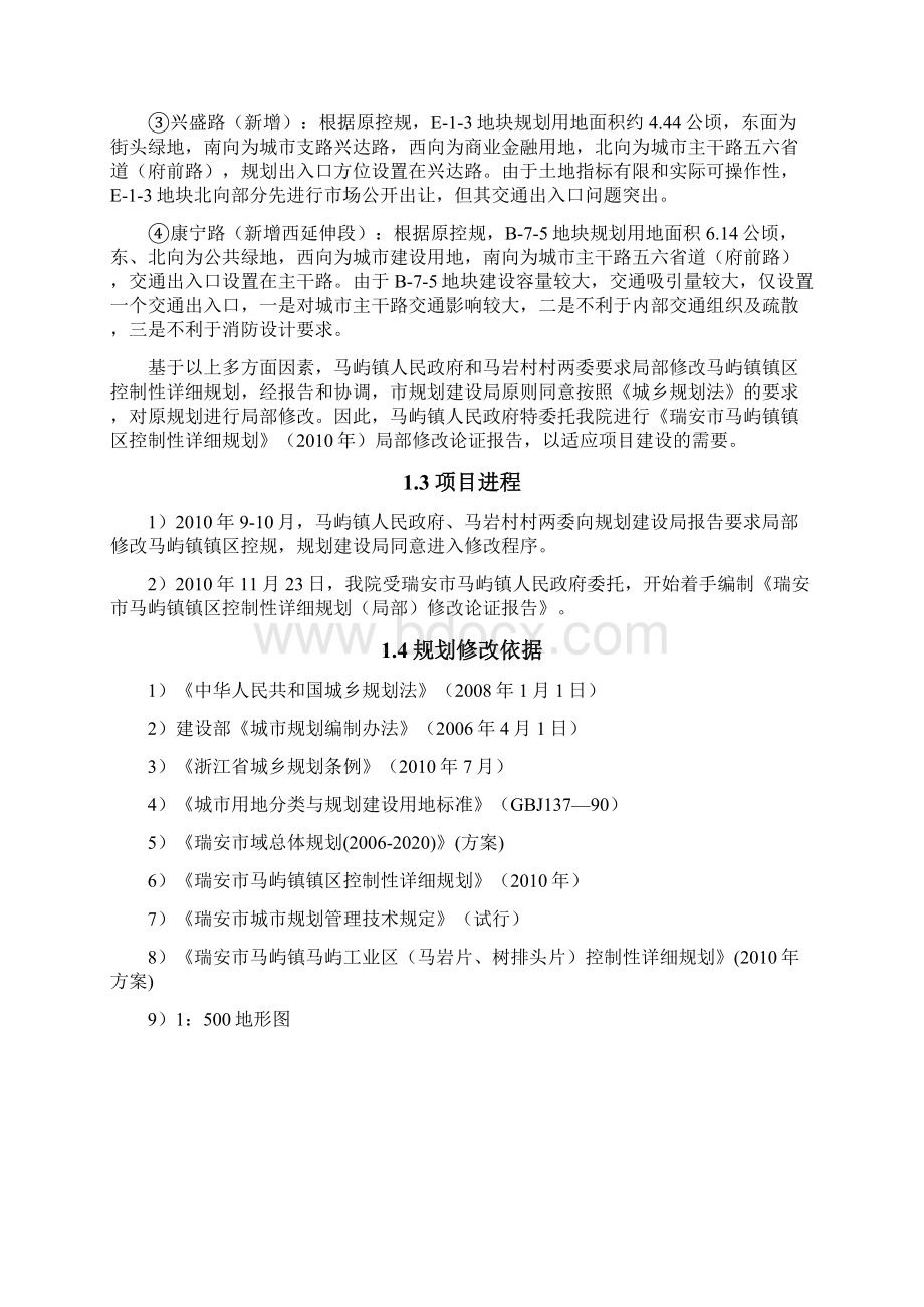 镇区控制性详细规划局部修改论证报告汇编文档格式.docx_第2页