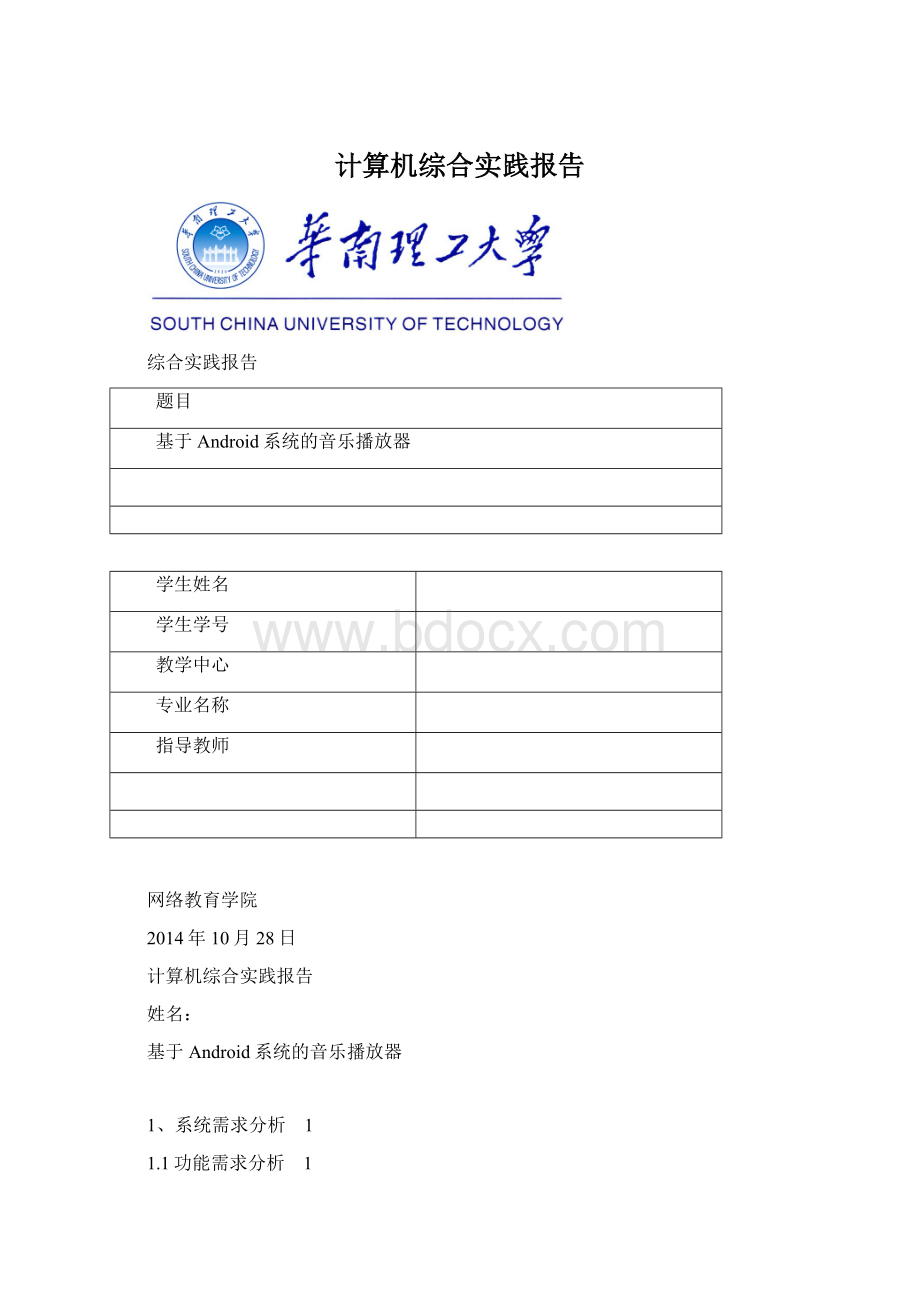 计算机综合实践报告Word文档格式.docx_第1页