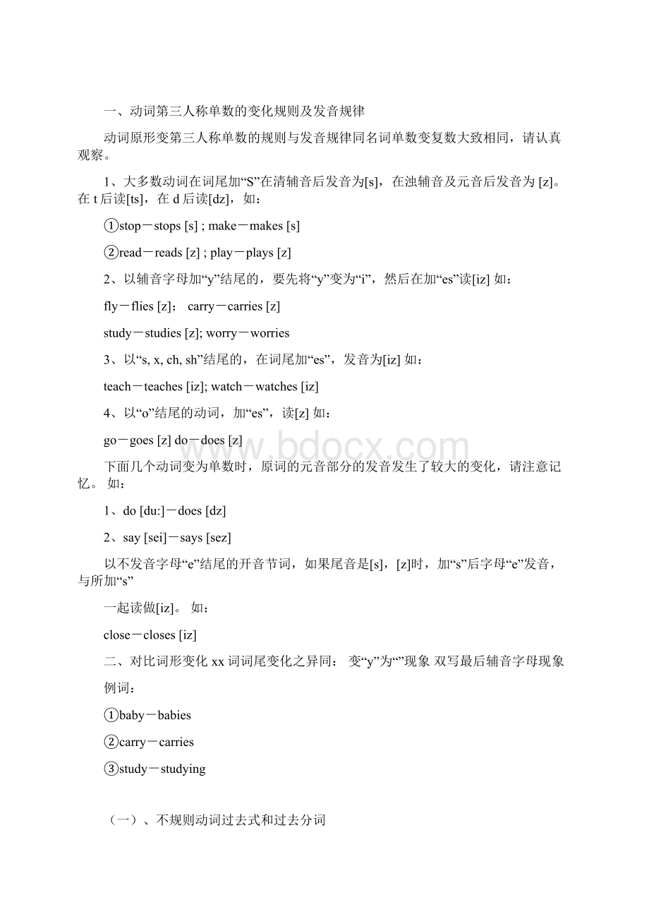 动词现在分词的变化规则.docx_第2页