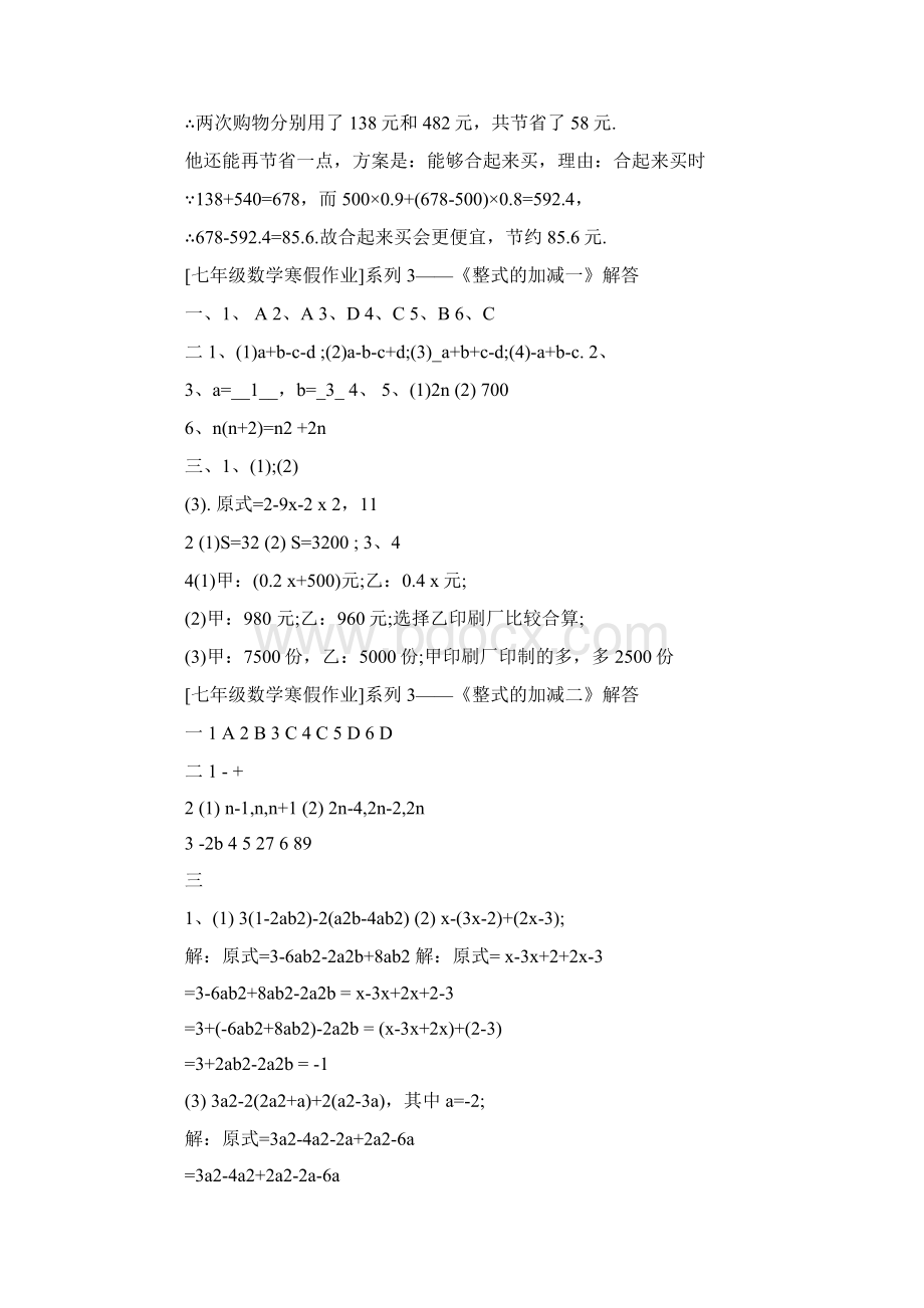 数学寒假作业七年级答案人民教育出版社.docx_第2页