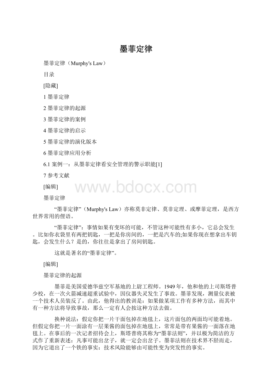 墨菲定律Word格式.docx