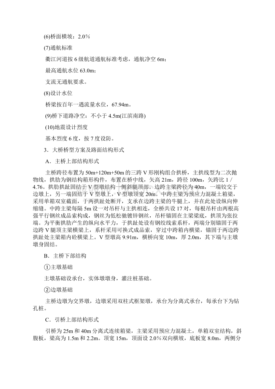 表1施工组织设计的文字说明文档格式.docx_第2页