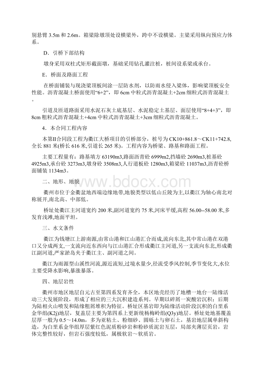 表1施工组织设计的文字说明文档格式.docx_第3页