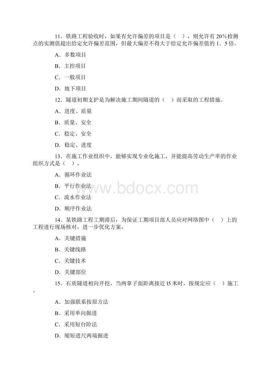 一级建造师铁路工程实务考试考卷及答案.docx_第3页