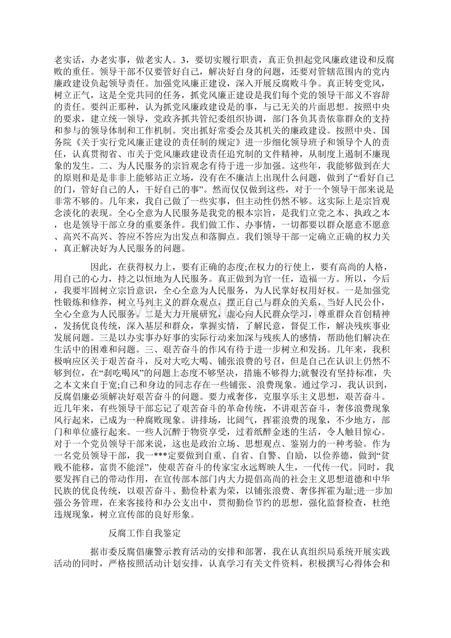 反腐工作自我鉴定Word格式文档下载.docx_第2页