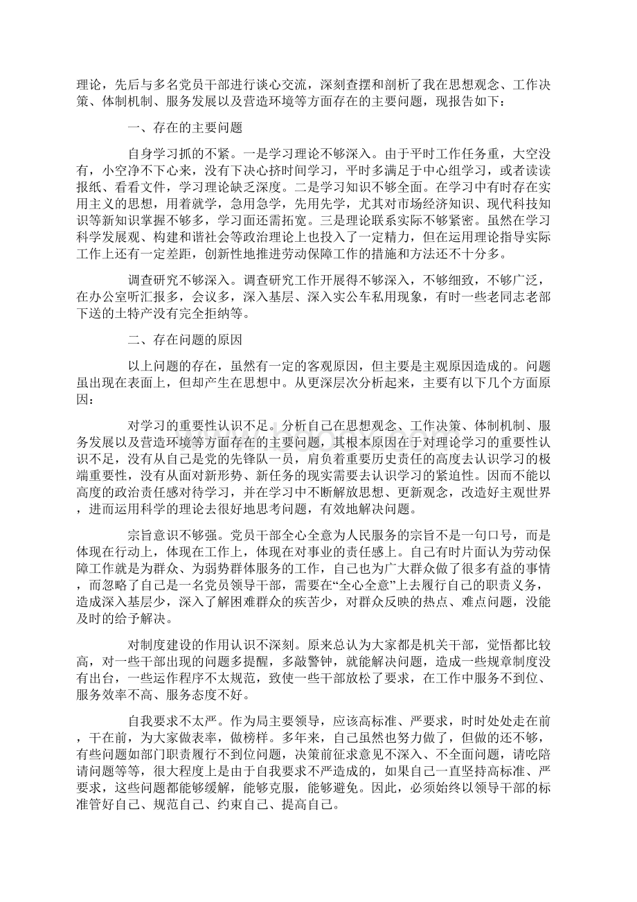 反腐工作自我鉴定.docx_第3页