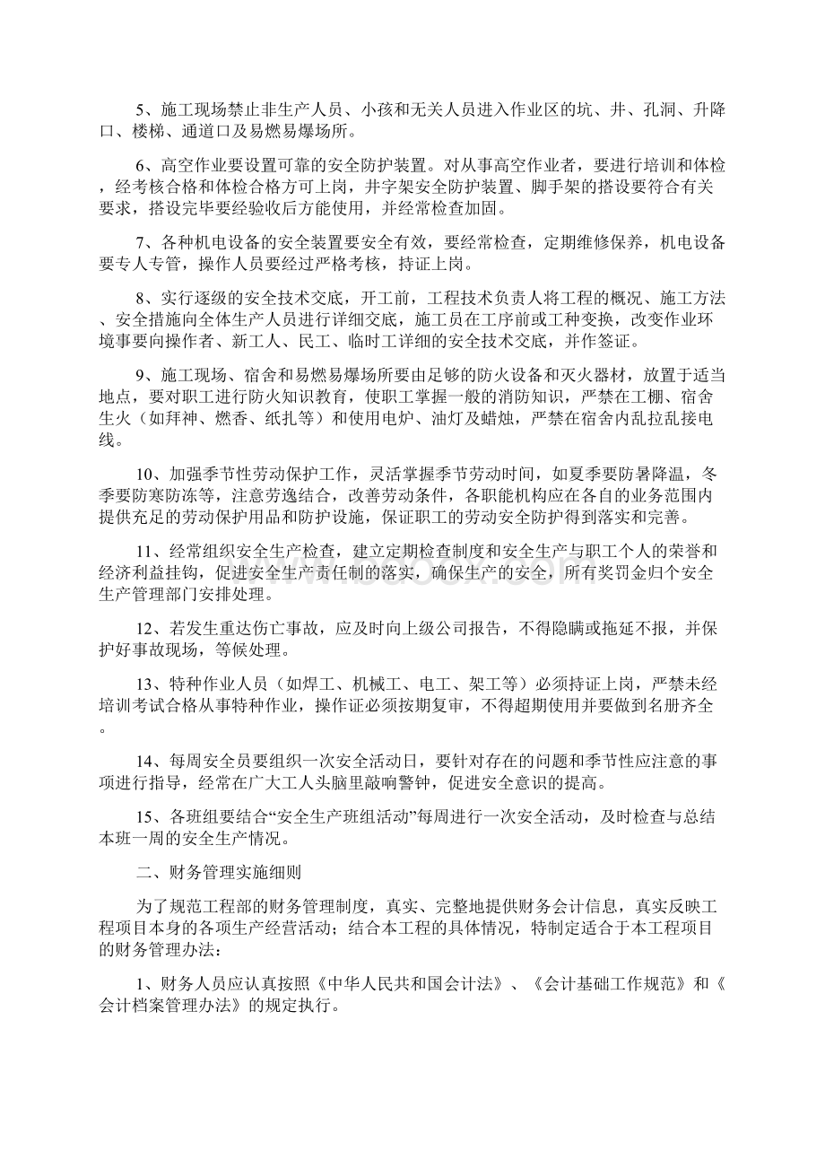 健身房管理制度Word格式文档下载.docx_第3页