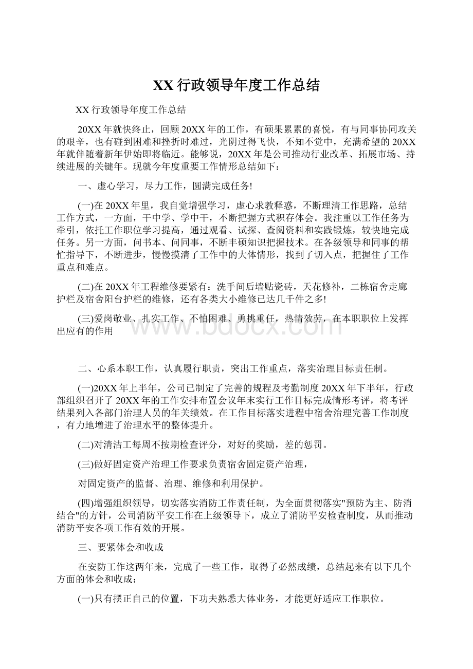 XX行政领导年度工作总结.docx_第1页