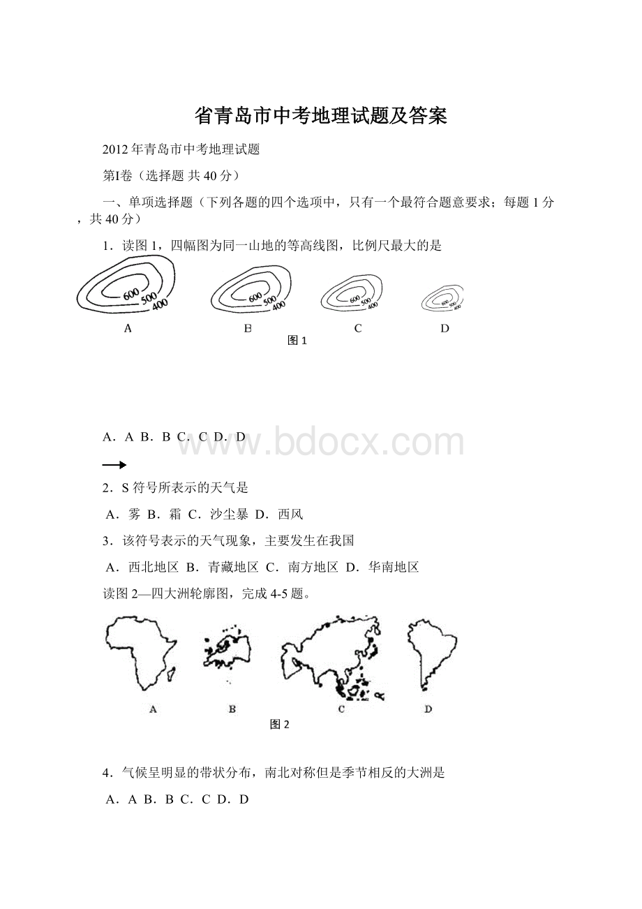 省青岛市中考地理试题及答案.docx