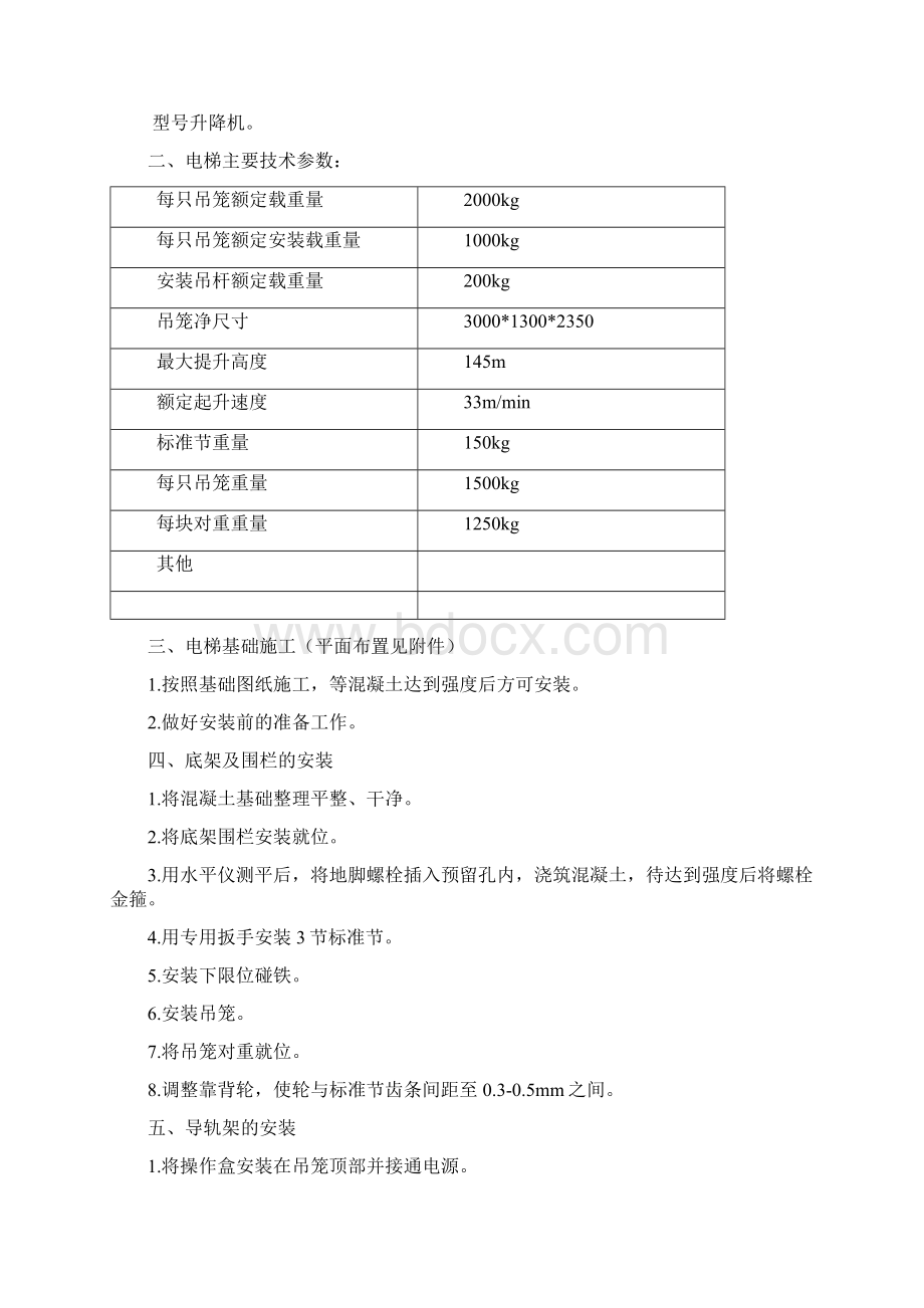 施工电梯安装方案审批表Word文档格式.docx_第2页